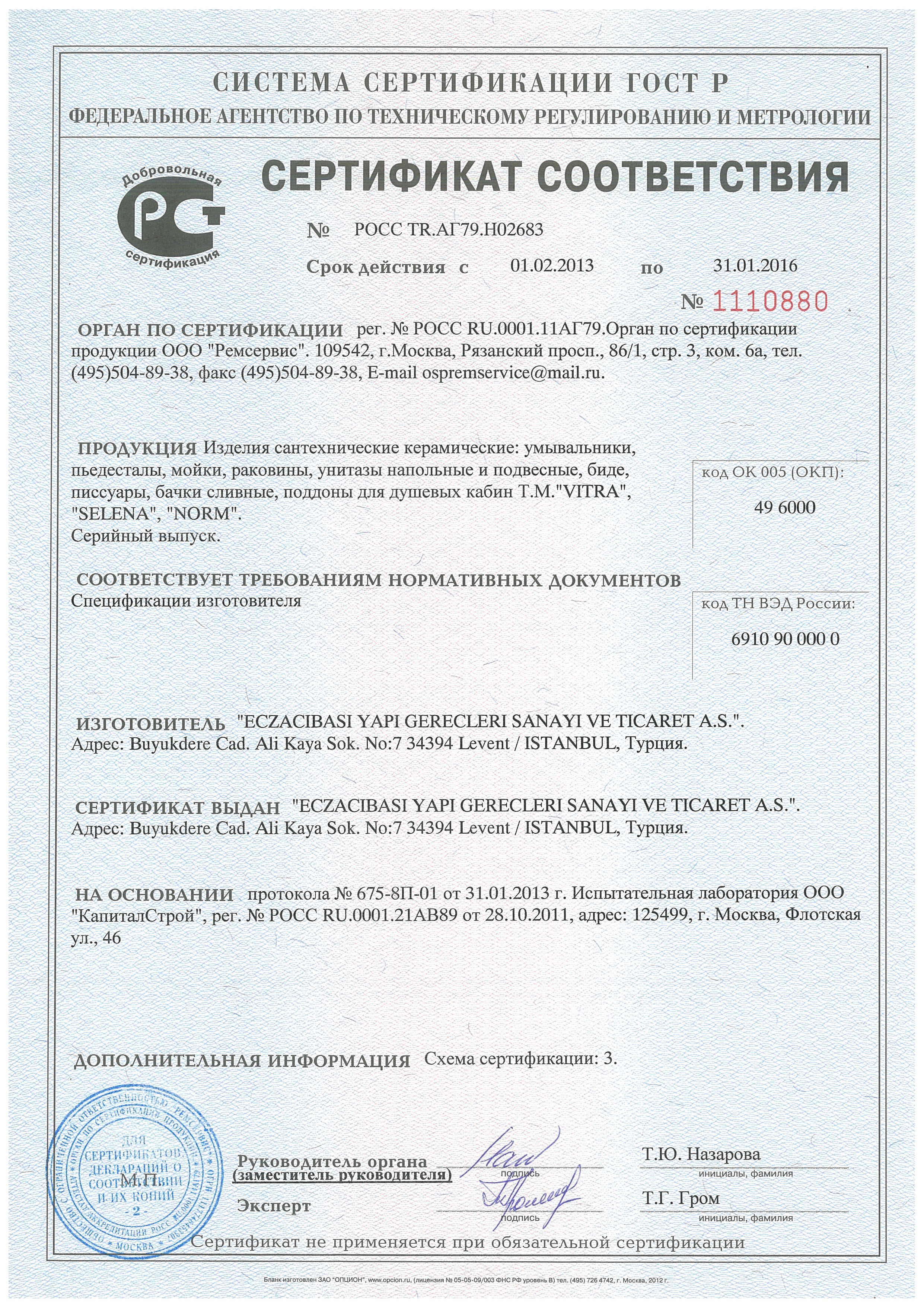 Сертификат соответствия (изделия сантехнические керамические Vitra)
